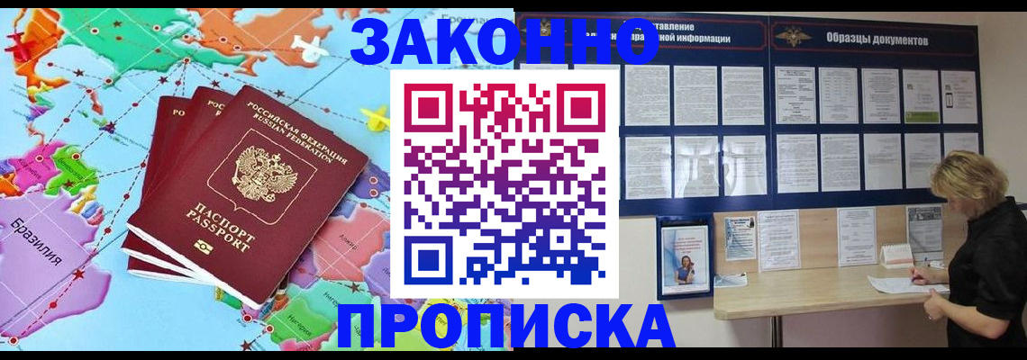 временная регистрация недорого в Тобольске