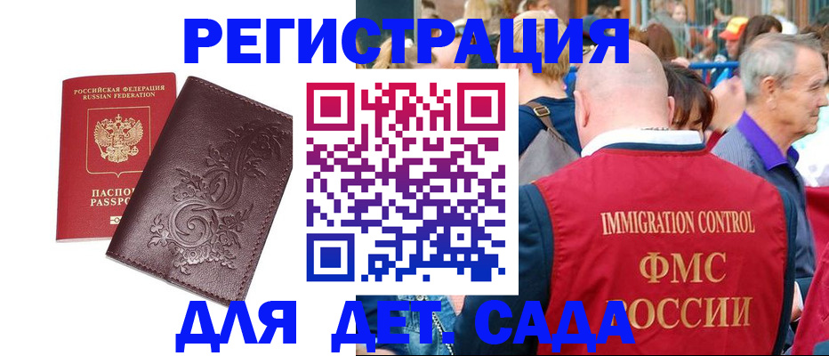 временная регистрация купить в Тобольске